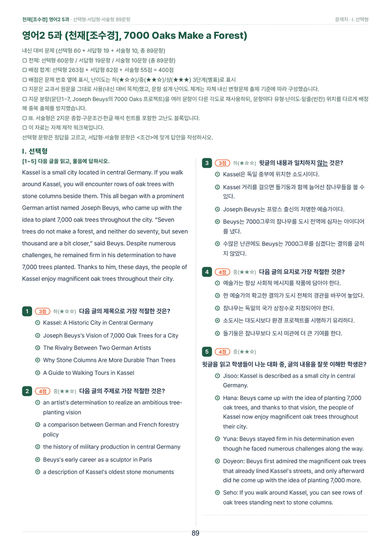 영어2_천재조수경 5과 한권에 내신타파 워크북+객관식 by 모던영어_preview_89