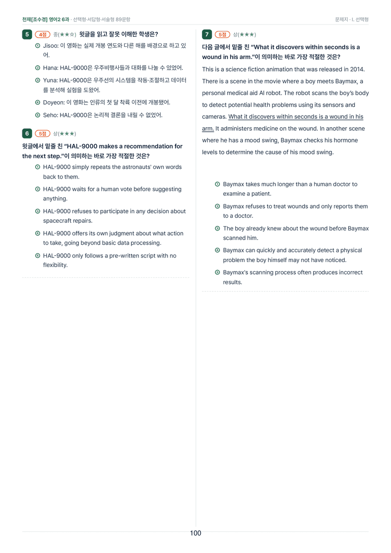 영어2_천재조수경 6과 한권에 내신타파 워크북+객관식 by 모던영어_preview_100