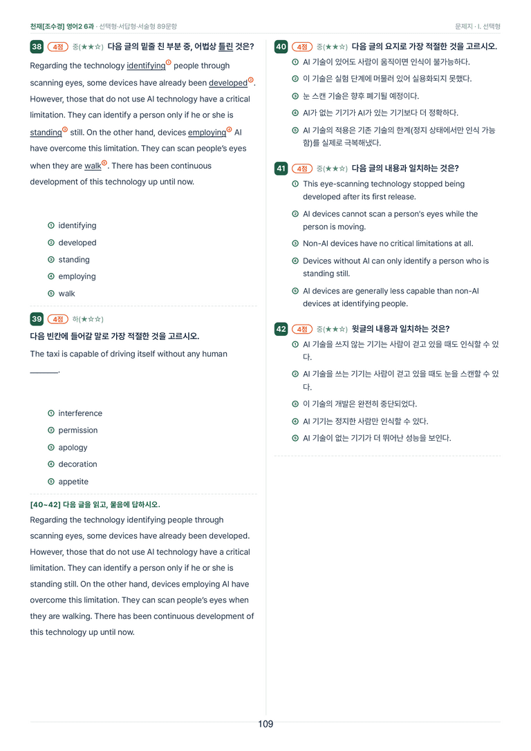 영어2_천재조수경 6과 한권에 내신타파 워크북+객관식 by 모던영어_preview_109