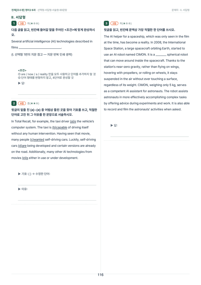 영어2_천재조수경 6과 한권에 내신타파 워크북+객관식 by 모던영어_preview_116
