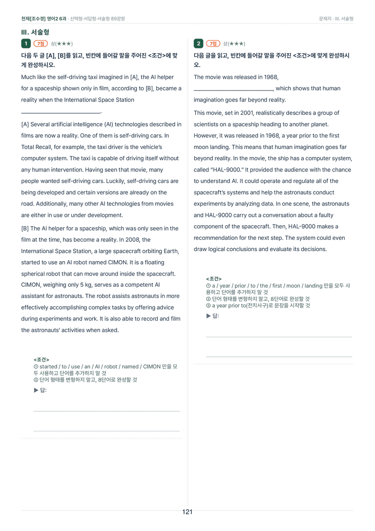 영어2_천재조수경 6과 한권에 내신타파 워크북+객관식 by 모던영어_preview_121