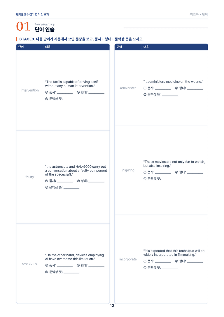 영어2_천재조수경 6과 한권에 내신타파 워크북+객관식 by 모던영어_preview_13