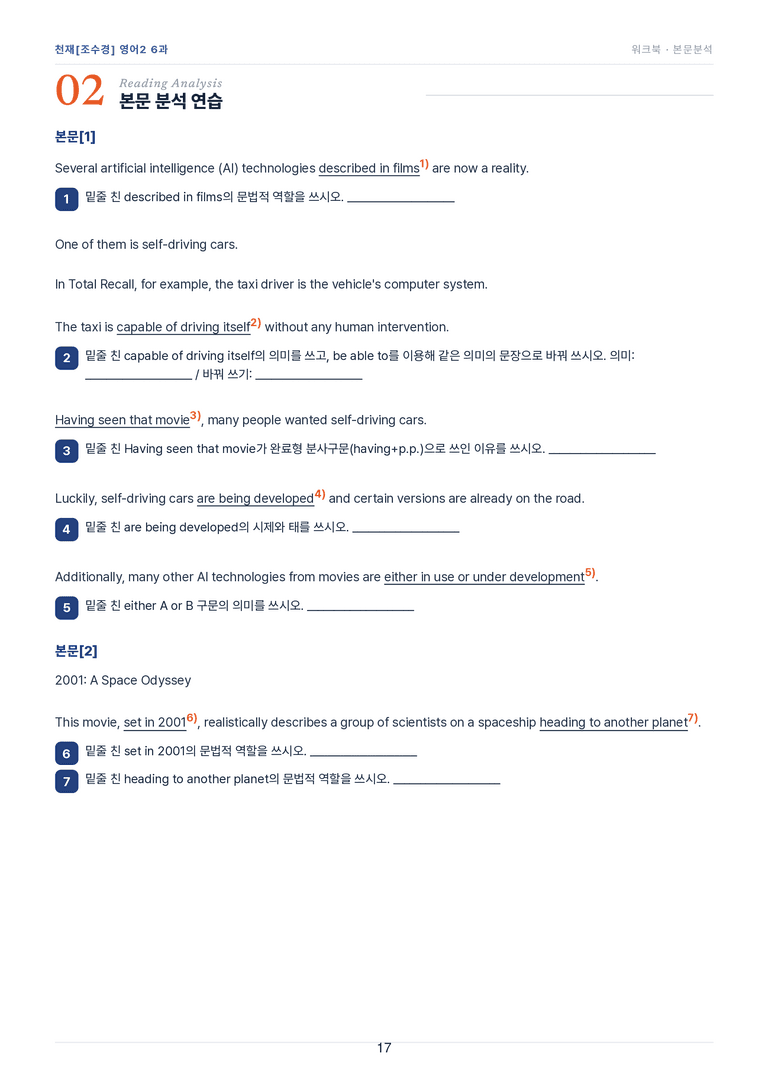 영어2_천재조수경 6과 한권에 내신타파 워크북+객관식 by 모던영어_preview_17