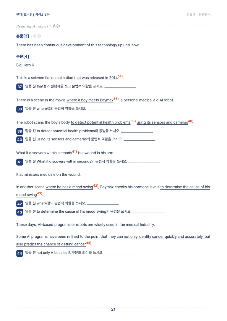 영어2_천재조수경 6과 한권에 내신타파 워크북+객관식 by 모던영어_preview_21