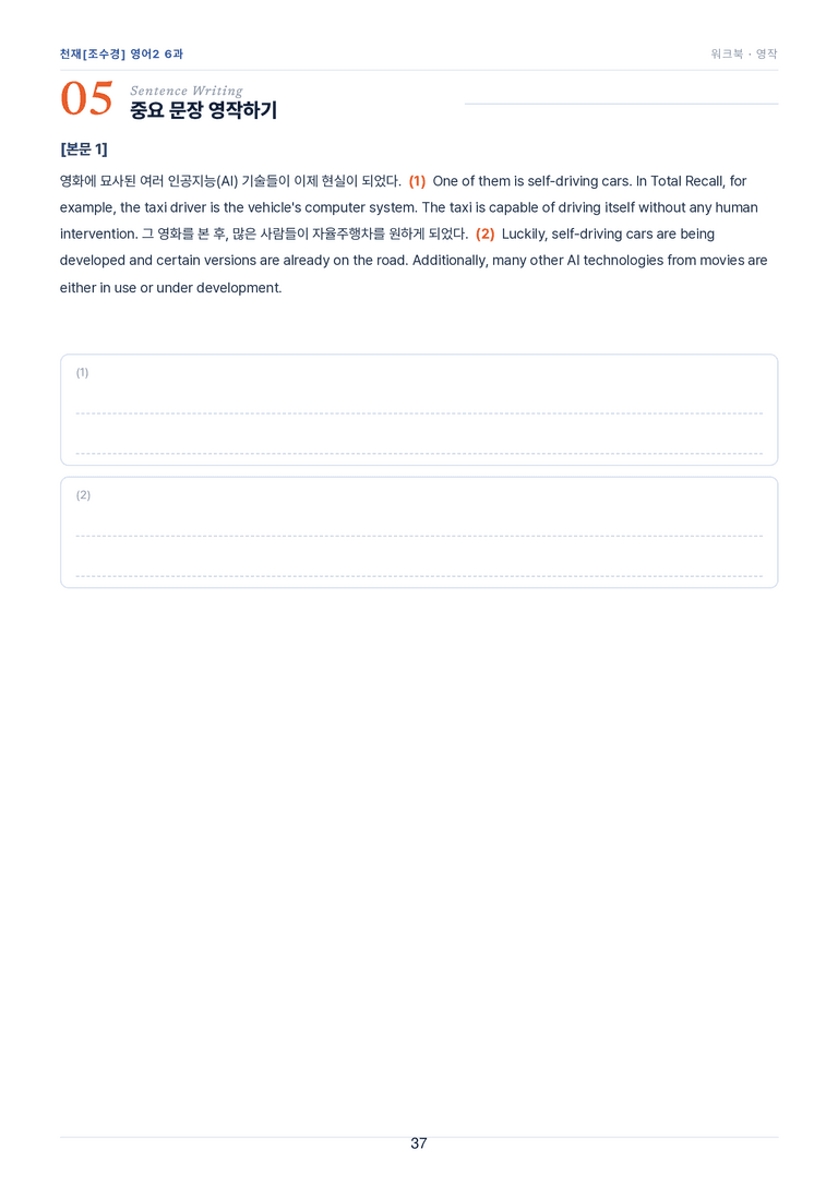 영어2_천재조수경 6과 한권에 내신타파 워크북+객관식 by 모던영어_preview_37