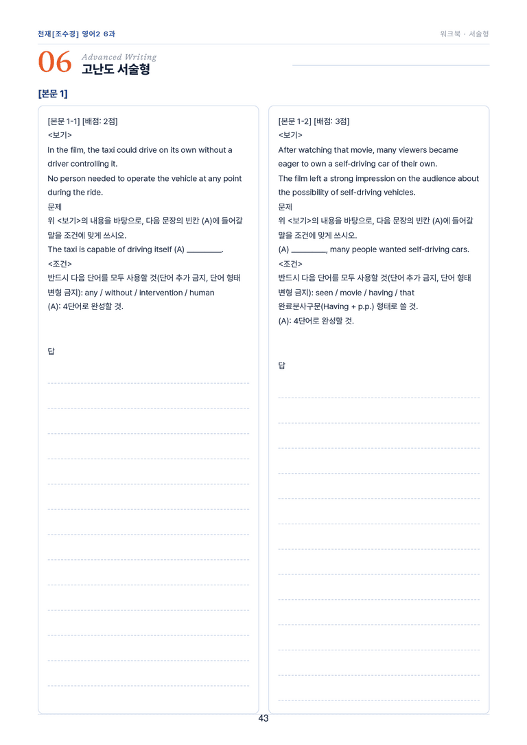 영어2_천재조수경 6과 한권에 내신타파 워크북+객관식 by 모던영어_preview_43