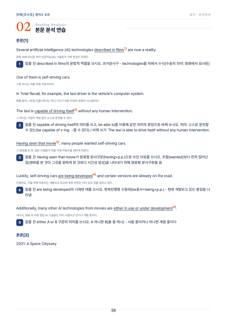 영어2_천재조수경 6과 한권에 내신타파 워크북+객관식 by 모던영어_preview_59