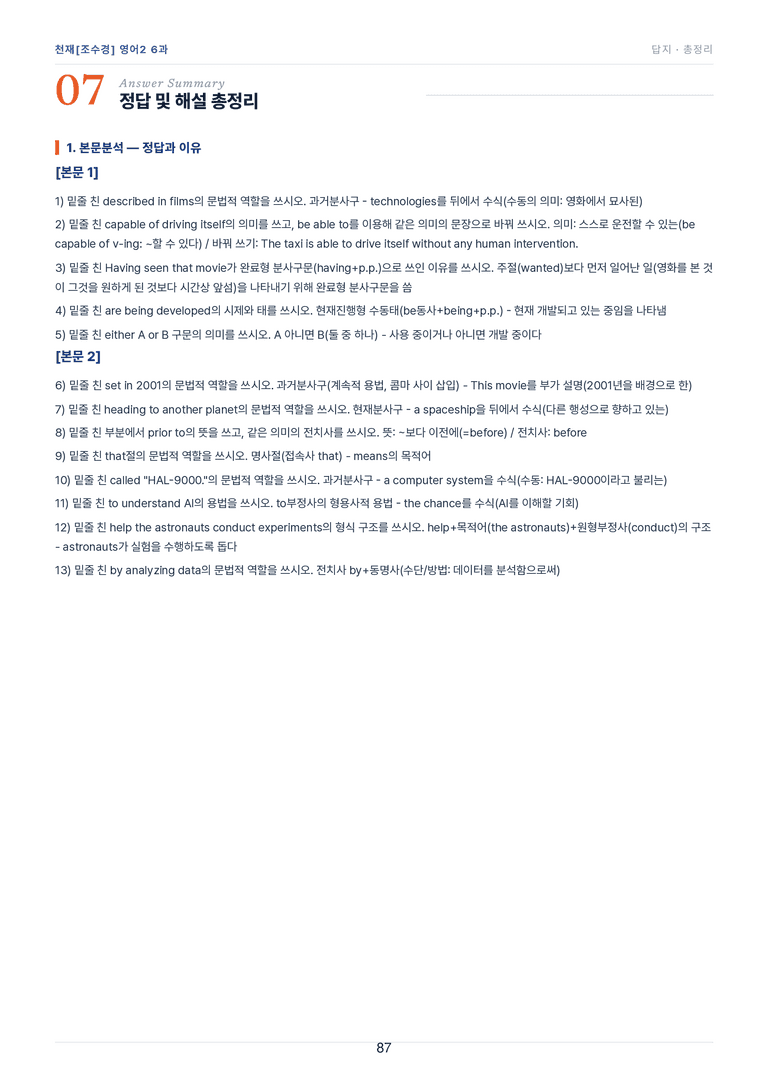 영어2_천재조수경 6과 한권에 내신타파 워크북+객관식 by 모던영어_preview_87