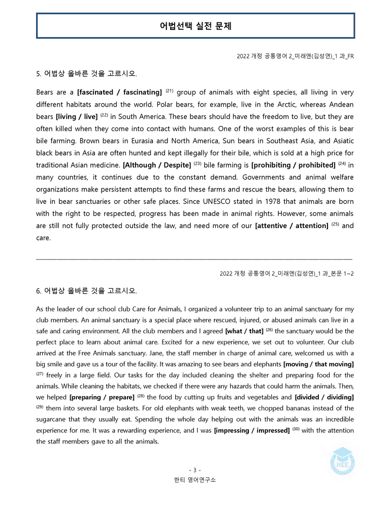 공통영어2 미래엔(김) 1과 20단계 워크북 by 한티영어연구소_preview_104
