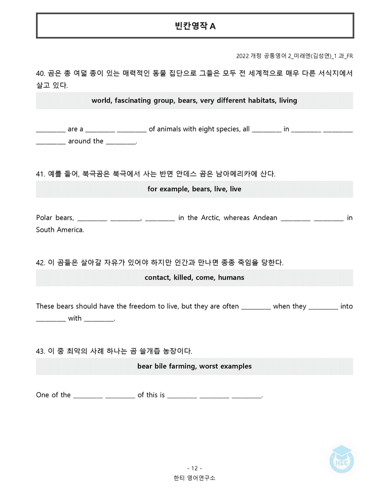 공통영어2 미래엔(김) 1과 20단계 워크북 by 한티영어연구소_preview_119