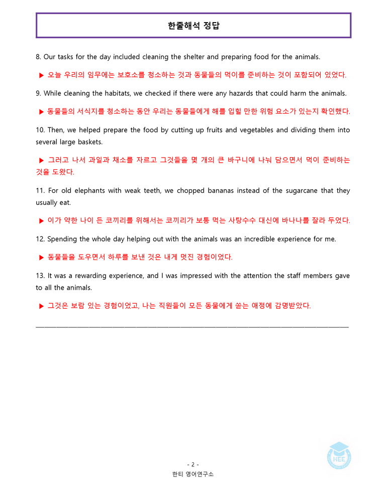 공통영어2 미래엔(김) 1과 20단계 워크북 by 한티영어연구소_preview_13