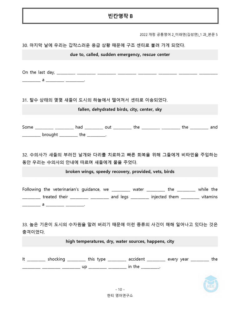 공통영어2 미래엔(김) 1과 20단계 워크북 by 한티영어연구소_preview_135