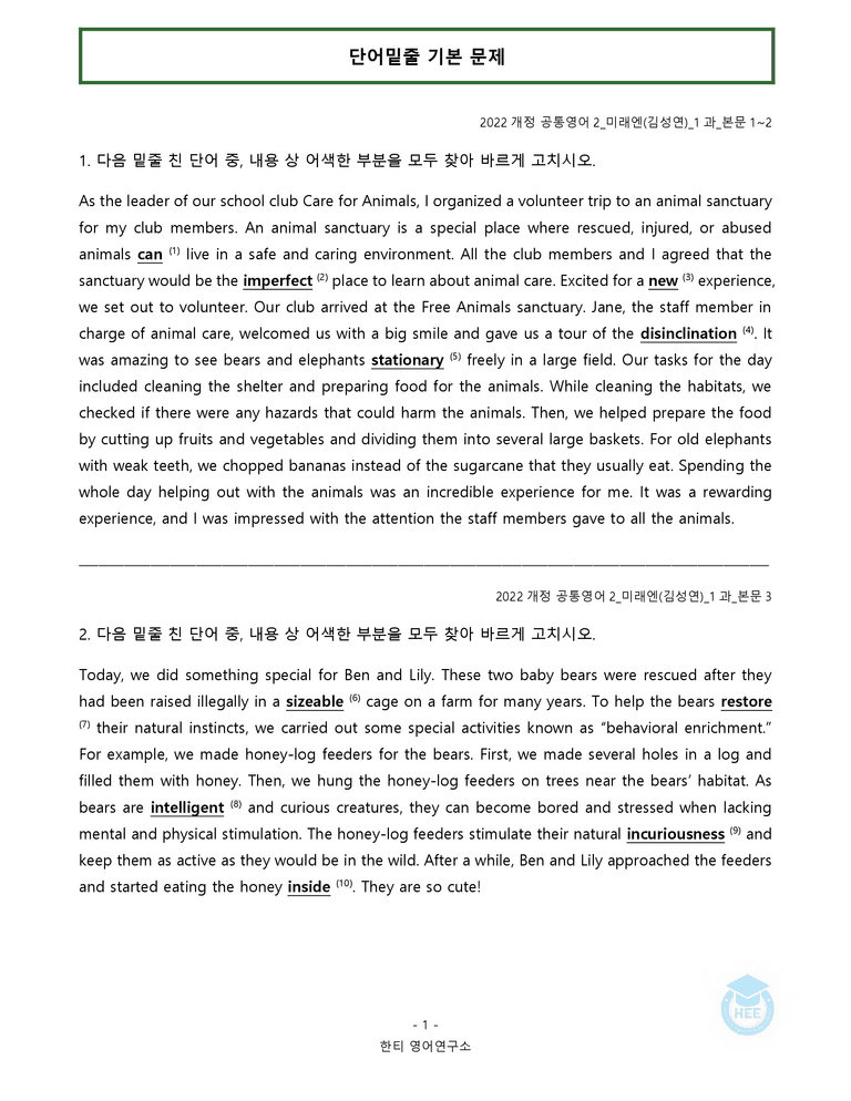 공통영어2 미래엔(김) 1과 20단계 워크북 by 한티영어연구소_preview_37