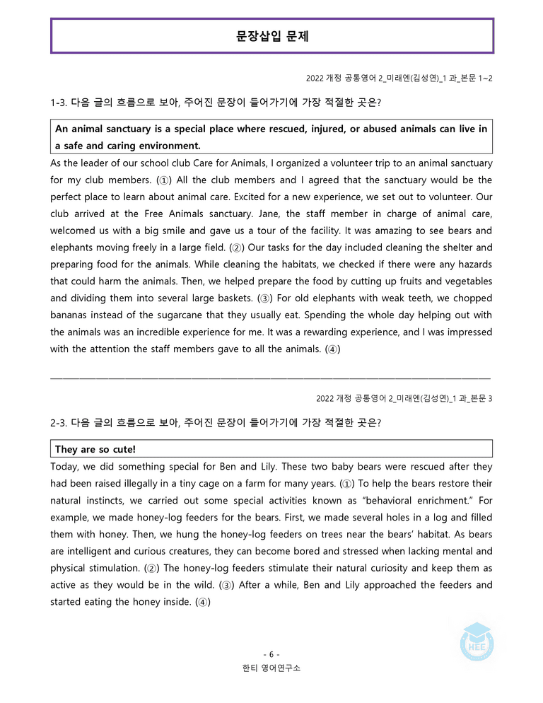 공통영어2 미래엔(김) 1과 20단계 워크북 by 한티영어연구소_preview_75