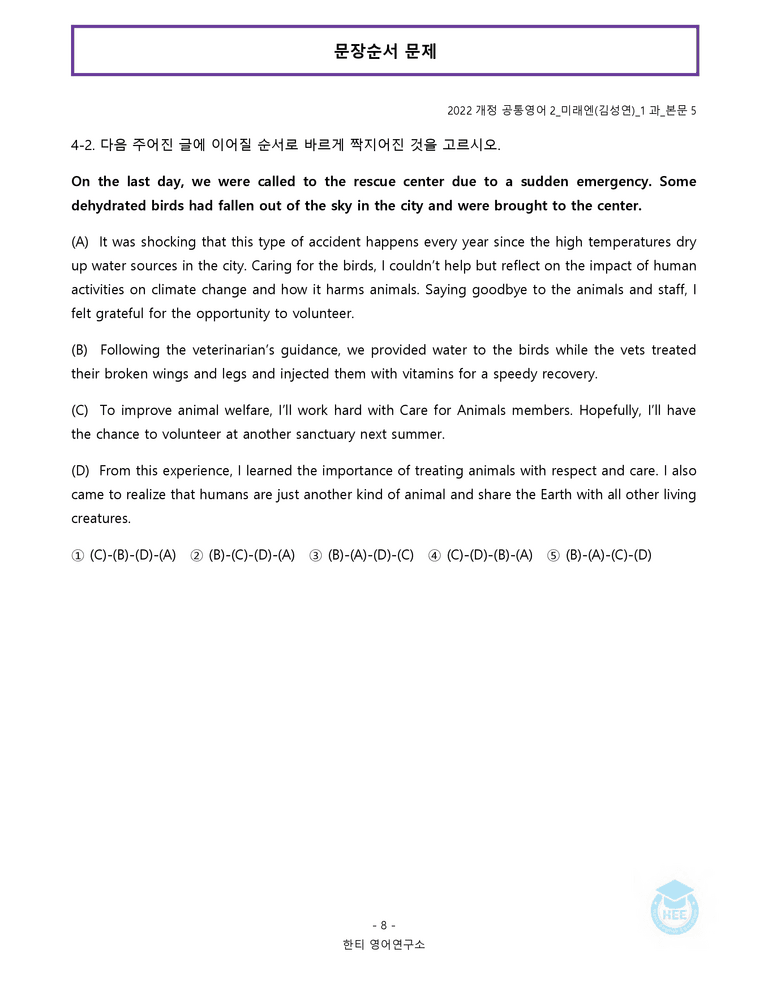 공통영어2 미래엔(김) 1과 20단계 워크북 by 한티영어연구소_preview_86