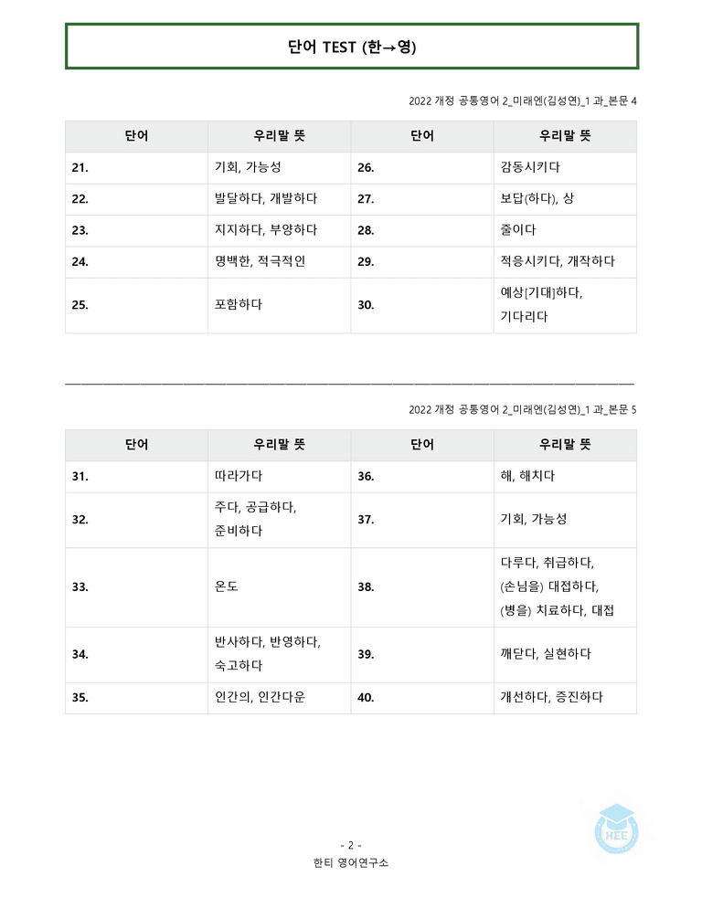 공통영어2 미래엔(김) 1과 20단계 워크북 by 한티영어연구소_preview_9