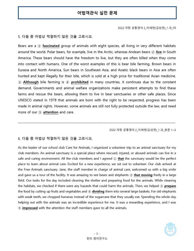 공통영어2 미래엔(김) 1과 20단계 워크북 by 한티영어연구소_preview_92