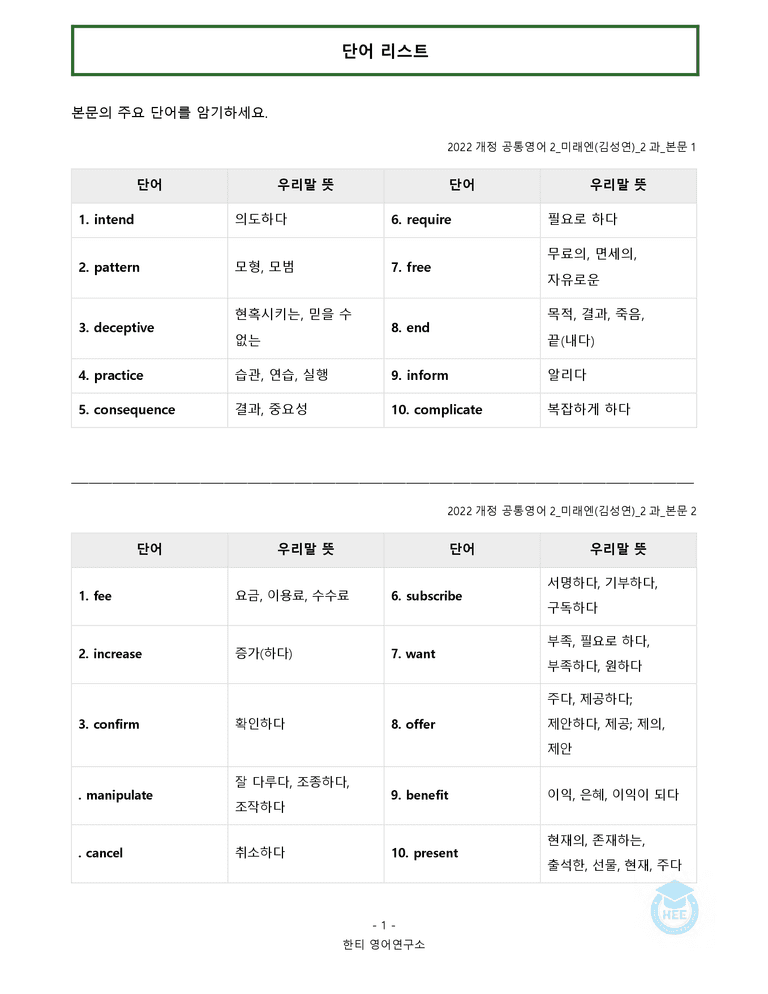 공통영어2 미래엔(김) 2과 20단계 워크북 by 한티영어연구소_preview_1