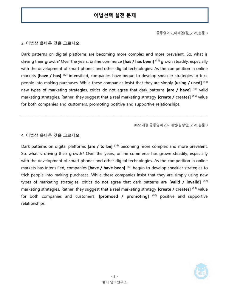공통영어2 미래엔(김) 2과 20단계 워크북 by 한티영어연구소_preview_104