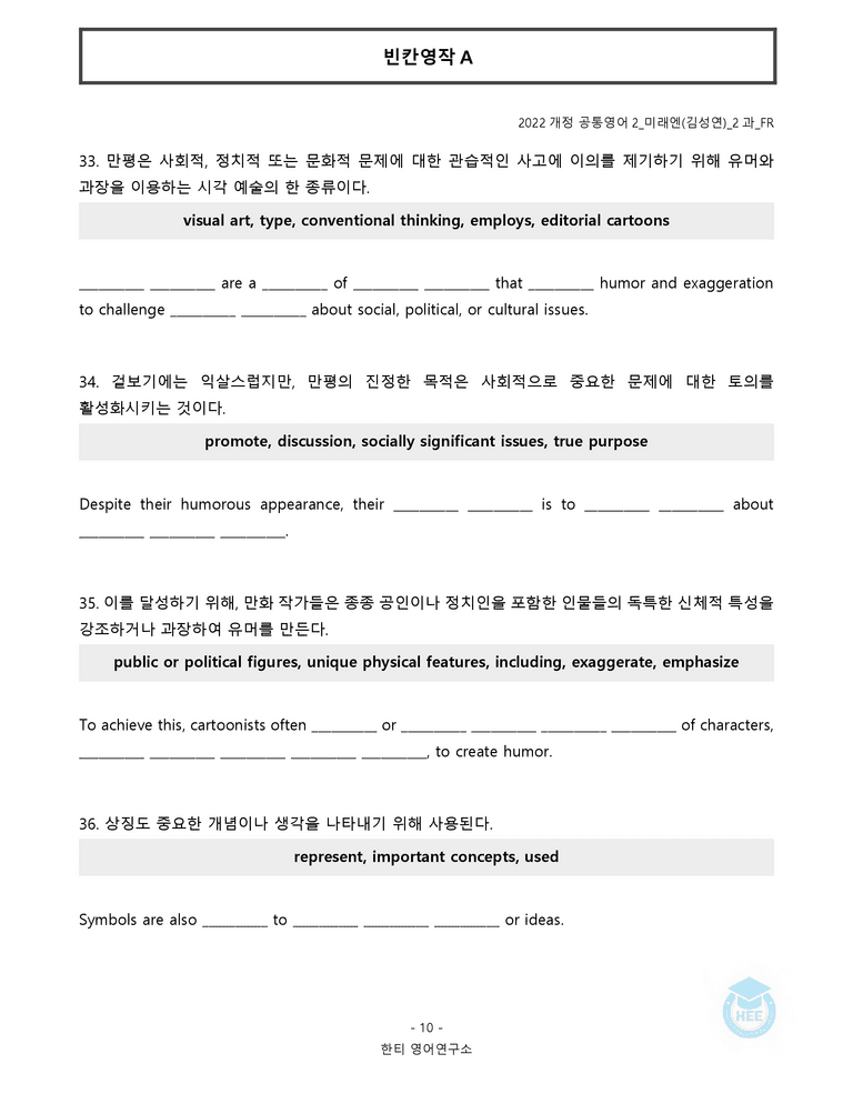 공통영어2 미래엔(김) 2과 20단계 워크북 by 한티영어연구소_preview_119