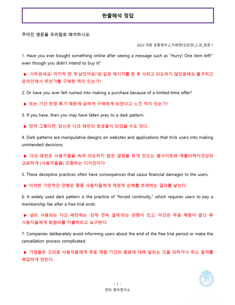 공통영어2 미래엔(김) 2과 20단계 워크북 by 한티영어연구소_preview_13