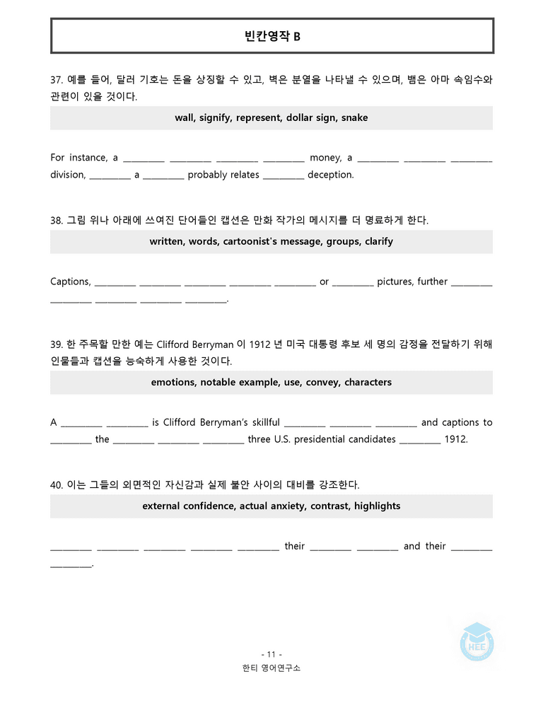 공통영어2 미래엔(김) 2과 20단계 워크북 by 한티영어연구소_preview_135