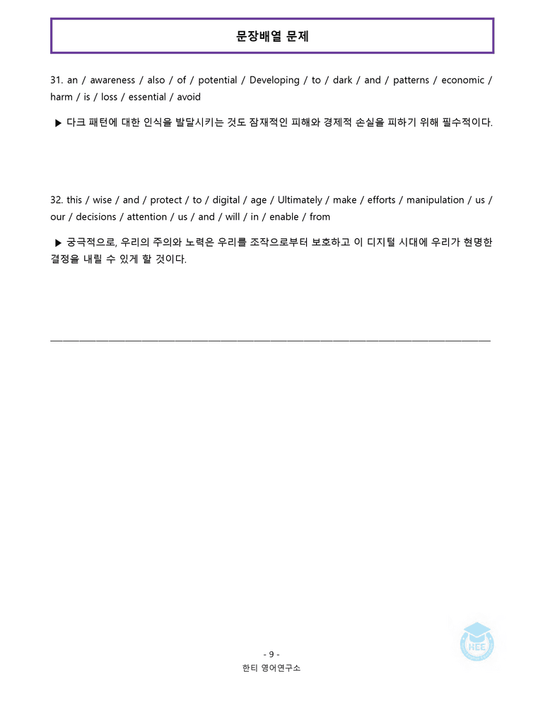 공통영어2 미래엔(김) 2과 20단계 워크북 by 한티영어연구소_preview_148