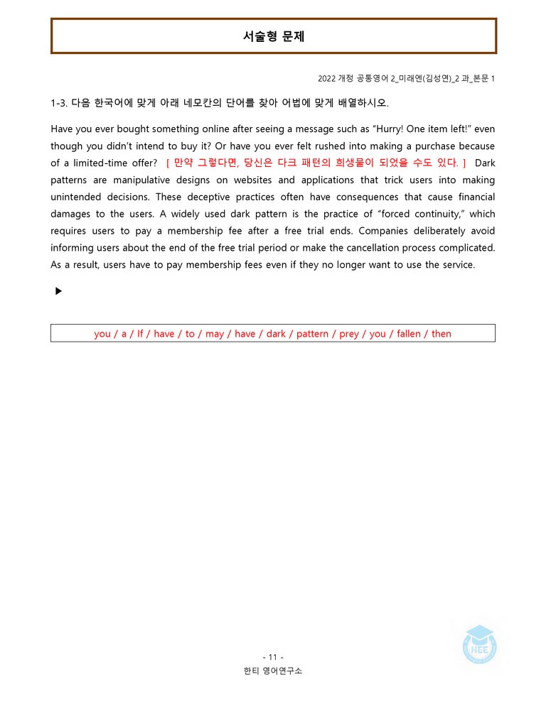 공통영어2 미래엔(김) 2과 20단계 워크북 by 한티영어연구소_preview_162