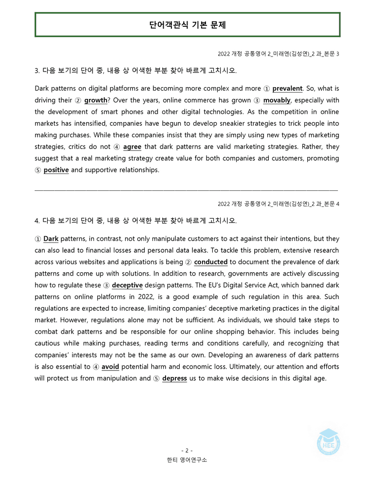 공통영어2 미래엔(김) 2과 20단계 워크북 by 한티영어연구소_preview_31