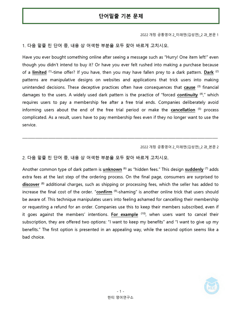공통영어2 미래엔(김) 2과 20단계 워크북 by 한티영어연구소_preview_37