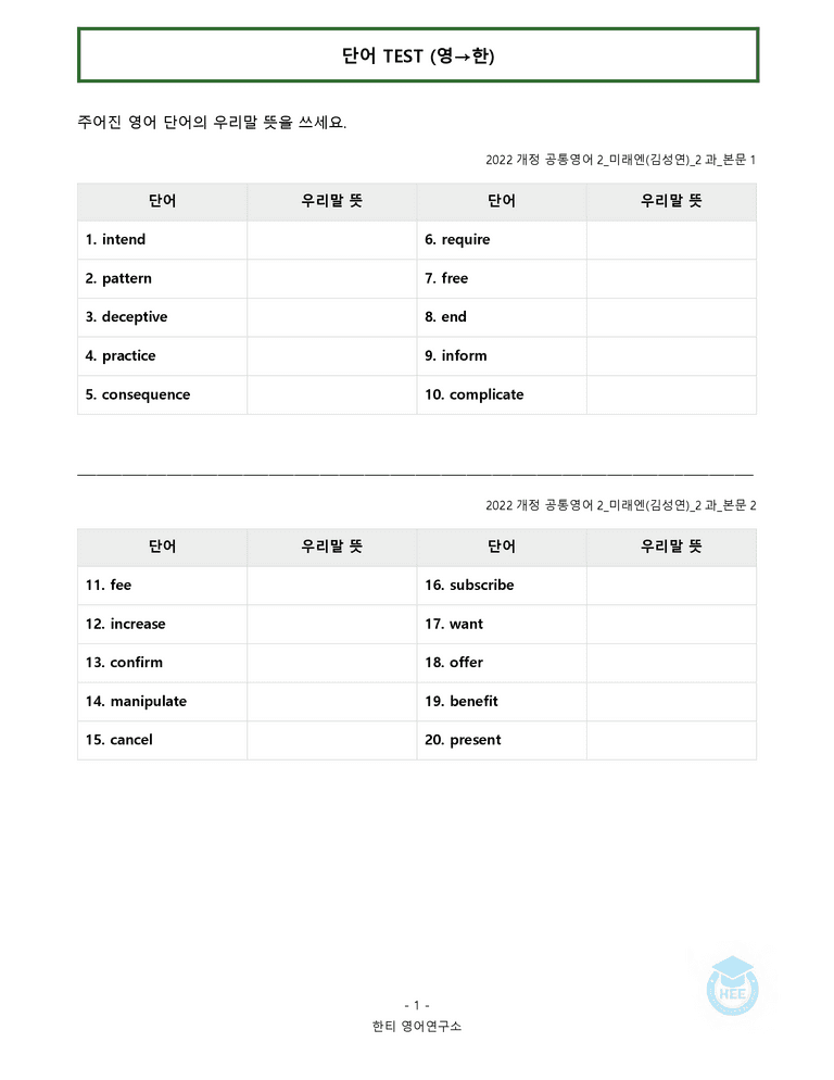 공통영어2 미래엔(김) 2과 20단계 워크북 by 한티영어연구소_preview_4