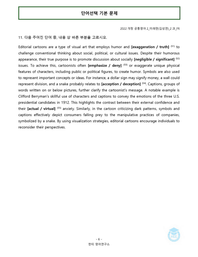 공통영어2 미래엔(김) 2과 20단계 워크북 by 한티영어연구소_preview_49
