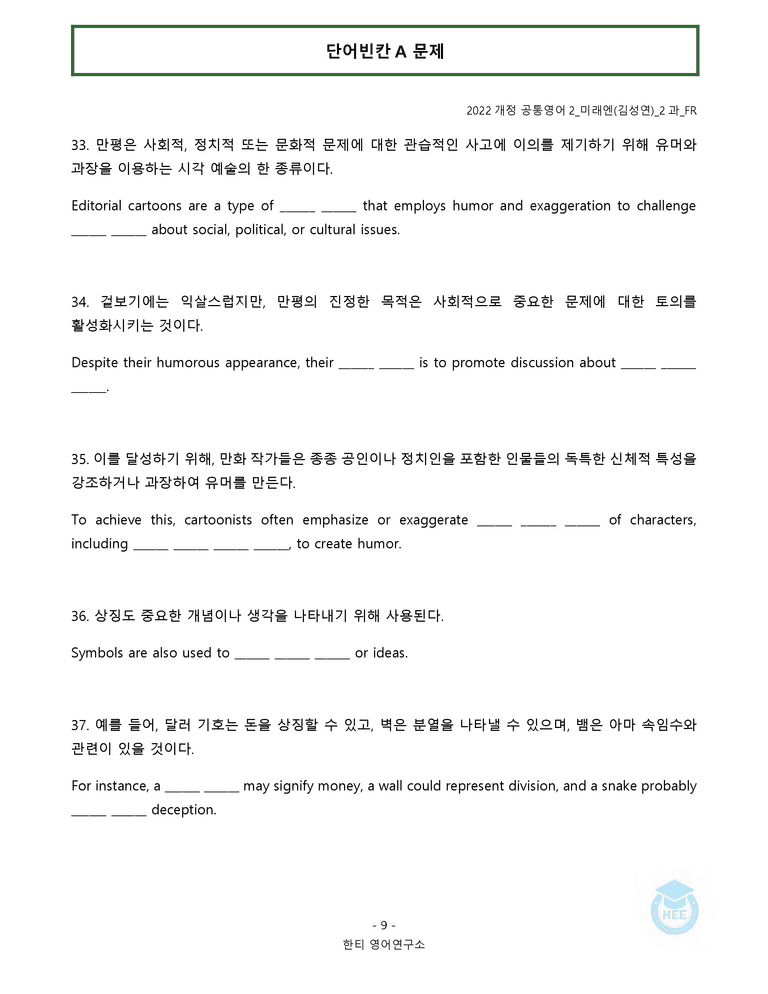 공통영어2 미래엔(김) 2과 20단계 워크북 by 한티영어연구소_preview_59