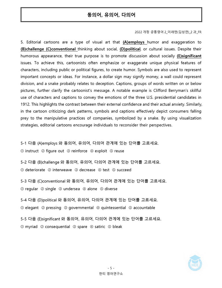 공통영어2 미래엔(김) 2과 20단계 워크북 by 한티영어연구소_preview_67