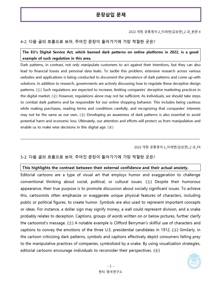 공통영어2 미래엔(김) 2과 20단계 워크북 by 한티영어연구소_preview_75