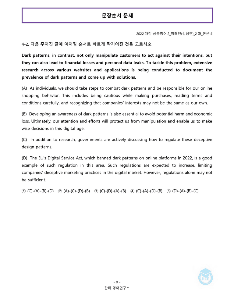 공통영어2 미래엔(김) 2과 20단계 워크북 by 한티영어연구소_preview_86