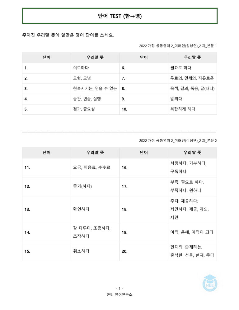 공통영어2 미래엔(김) 2과 20단계 워크북 by 한티영어연구소_preview_9