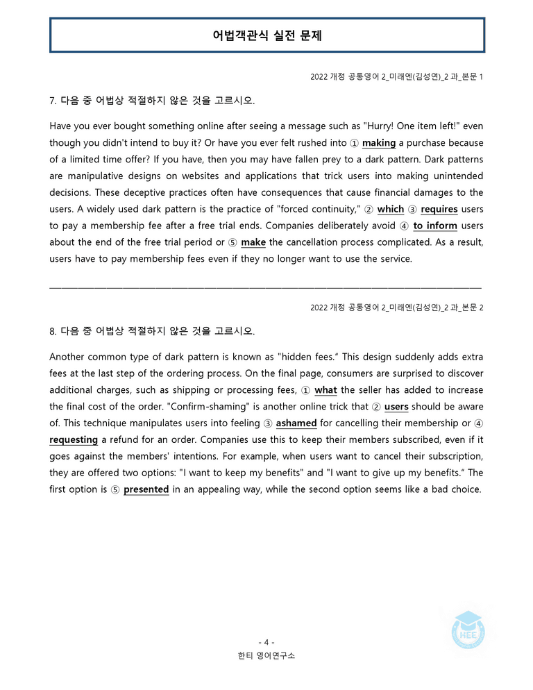 공통영어2 미래엔(김) 2과 20단계 워크북 by 한티영어연구소_preview_92