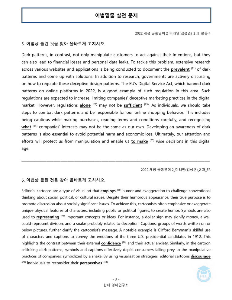 공통영어2 미래엔(김) 2과 20단계 워크북 by 한티영어연구소_preview_98