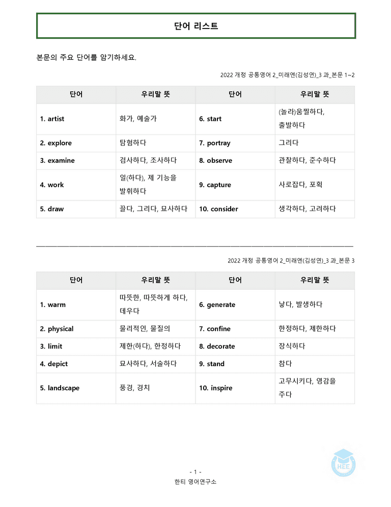 공통영어2 미래엔(김) 3과 20단계 워크북 by 한티영어연구소_preview_1