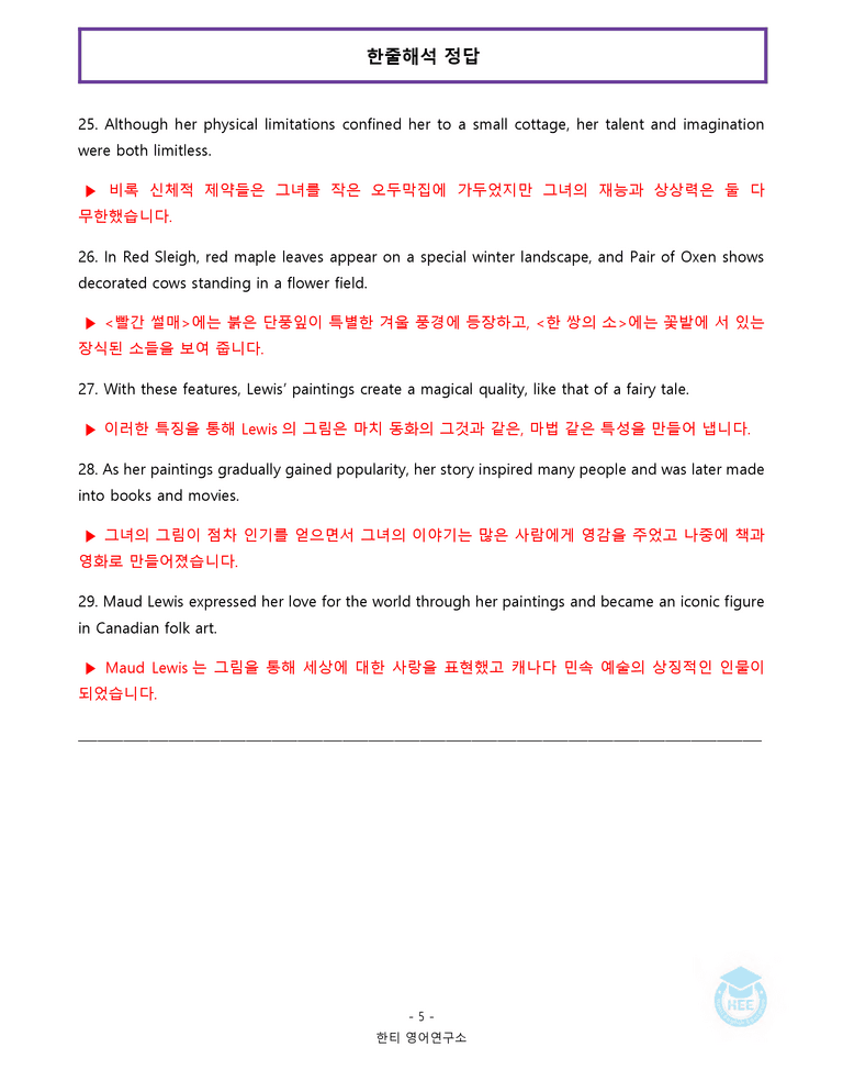 공통영어2 미래엔(김) 3과 20단계 워크북 by 한티영어연구소_preview_13