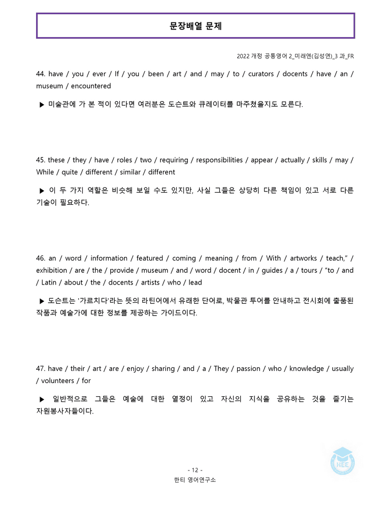 공통영어2 미래엔(김) 3과 20단계 워크북 by 한티영어연구소_preview_162