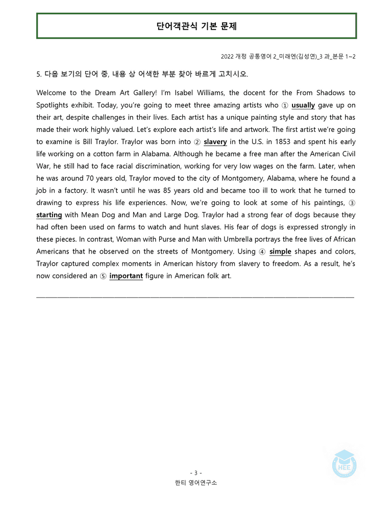 공통영어2 미래엔(김) 3과 20단계 워크북 by 한티영어연구소_preview_31