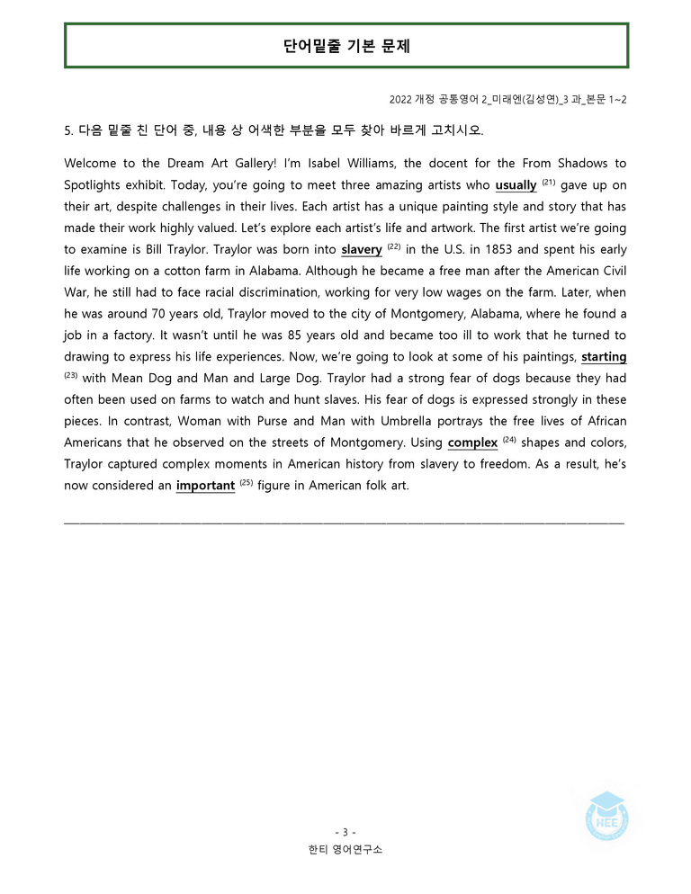 공통영어2 미래엔(김) 3과 20단계 워크북 by 한티영어연구소_preview_37