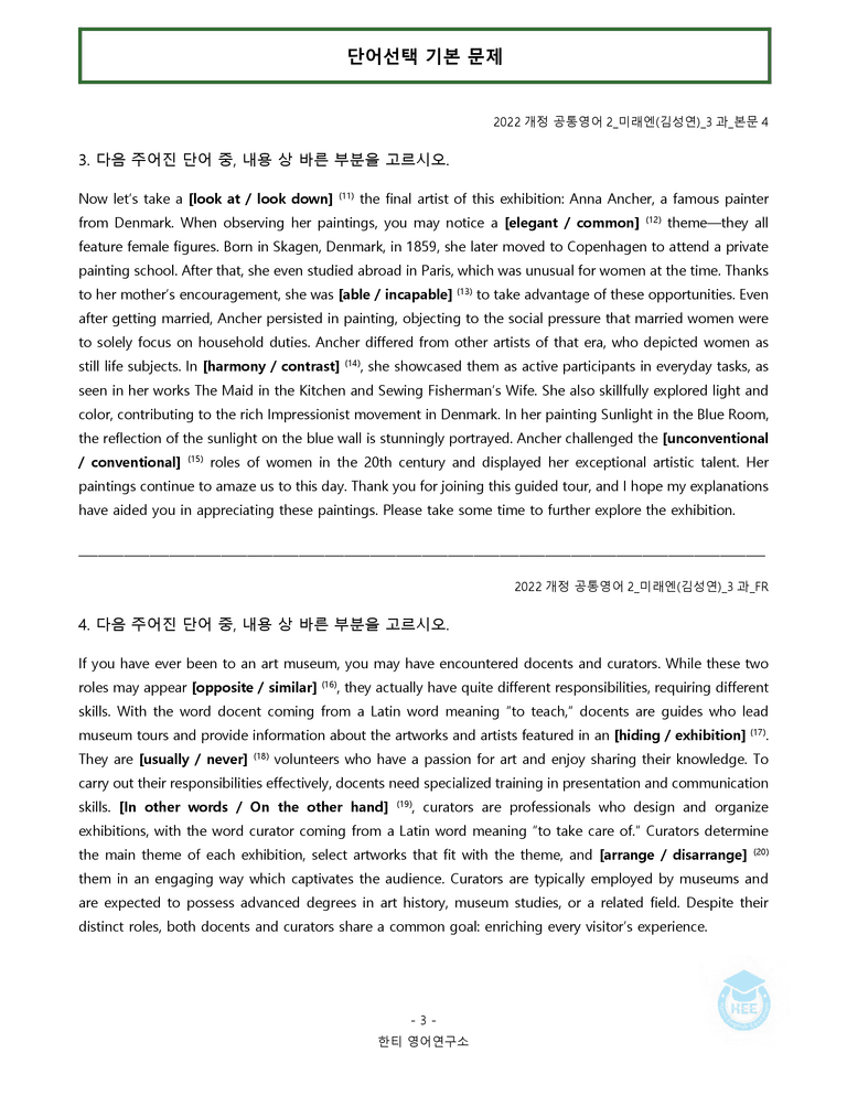 공통영어2 미래엔(김) 3과 20단계 워크북 by 한티영어연구소_preview_43
