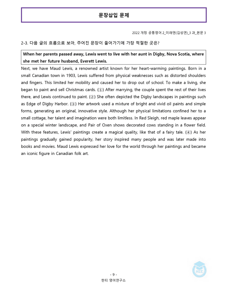 공통영어2 미래엔(김) 3과 20단계 워크북 by 한티영어연구소_preview_75