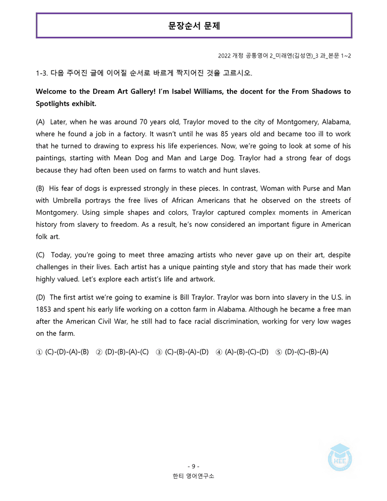 공통영어2 미래엔(김) 3과 20단계 워크북 by 한티영어연구소_preview_86