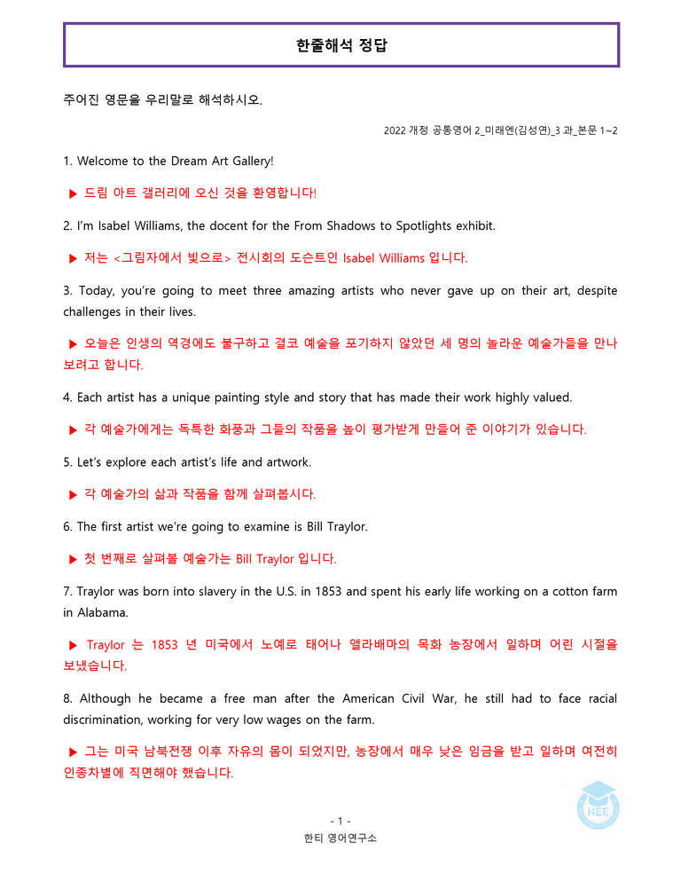 공통영어2 미래엔(김) 3과 20단계 워크북 by 한티영어연구소_preview_9