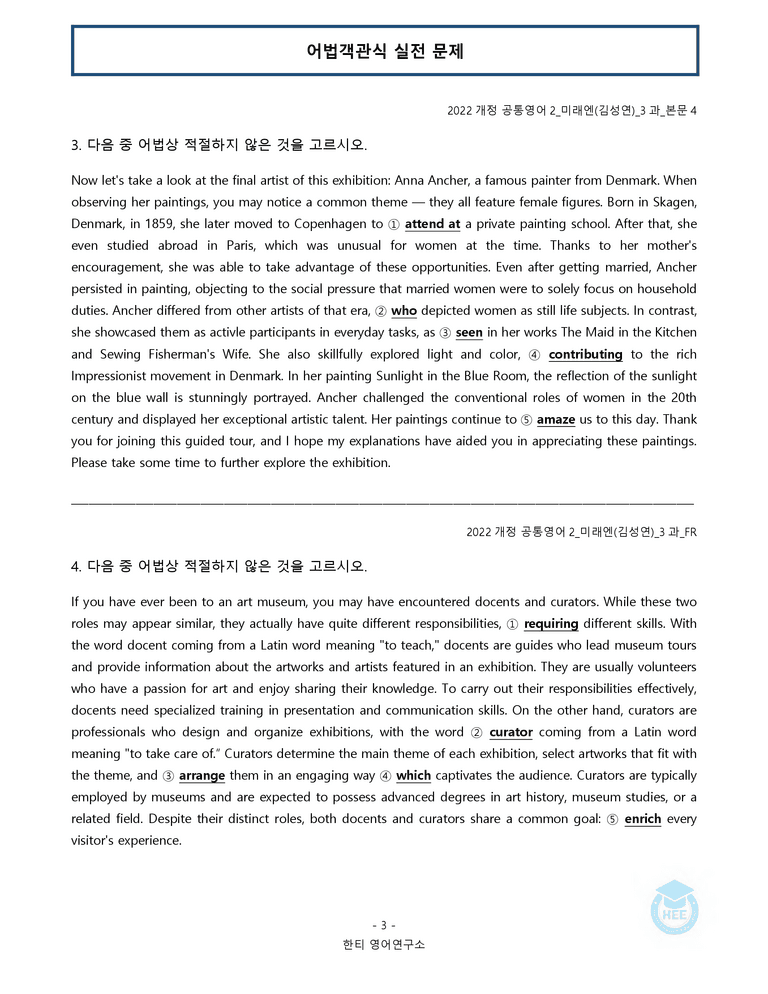 공통영어2 미래엔(김) 3과 20단계 워크북 by 한티영어연구소_preview_92