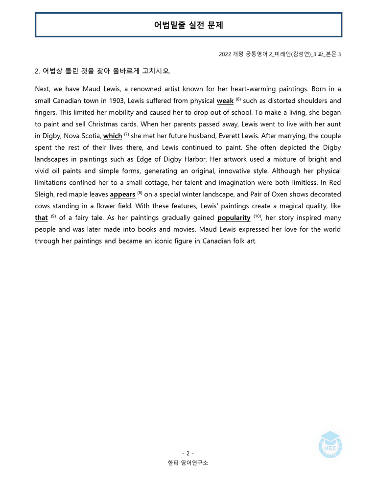 공통영어2 미래엔(김) 3과 20단계 워크북 by 한티영어연구소_preview_98